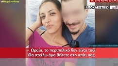 Όλος ο διάλογος της 28χρονης με τον αστυνομικό στους Αγίους Αναργύρους: «Χάνομαι είναι εδώ», «Την σκότωσε» (vid)