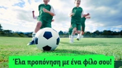 ομονοια ακαδημιες 