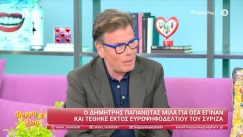 Παπανώτας για τη διαγραφή του από τον ΣΥΡΙΖΑ: Με έφαγαν, καλή χώνεψη» (vid)