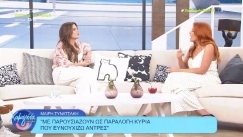 Ξέσπασε η Μαίρη Συνατσάκη: «Με παρουσιάζουν ως παράλογη κυρία που ευνουχίζω άνδρες» (vid)