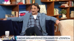 Βασίλης Χαραλαμπόπουλος: «Δεν είχα επιτυχία σαν εραστής, οι ρομαντικές δεν ήταν όμορφες» (vid)