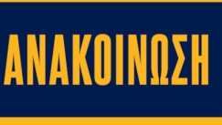 anakoinwsh_ael