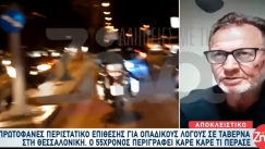 Οπαδική επίθεση σε ταβέρνα στην Θεσσαλονίκη: «Ήταν ένας και μετά ήρθαν κι άλλοι και με χτυπούσαν, θα με σκότωναν» (vid)