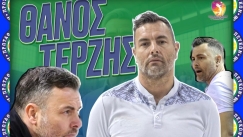 Ο Θάνος Τερζής