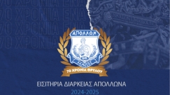 ΑΠΟΛΛΩΝ ΛΕΜΕΣΟΥ ΔΙΑΡΚΕΙΑΣ