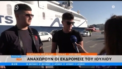 «Γύπας» πιτσιρικάς προσκαλεί τη ρεπόρτερ να την πάρει μαζί του στη Μύκονο (vid)