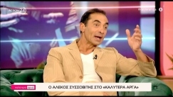 Συσσοβίτης: «Όταν ήμουν 10 πουλούσα φελιζόλ έξω από το γήπεδο της Τούμπας, ήμουν Αρειανός τότε» (vid)
