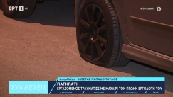 Επεισόδιο στο Παγκράτι: Μαχαίρωσε τον πρώην εργοδότη του και μετά επέστρεψε και έσκασε λάστιχα από 11 ΙΧ (vid)