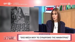 Κάτια Δανδουλάκη: «Έχω μέσα μου το σύνδρομο της μαθήτριας, κοιμάμαι ακόμη με κουκλάκια»