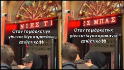 Αυτό θα πει επιθετικό μάρκετινγκ: «Για να βγείτε σένιες μπας και δείτε χαρά στα σκέλια σας» (vid)