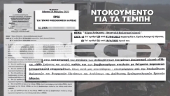 Έγγραφο ντοκουμέντο για τα Τέμπη: 40 ημέρες μετά το δυστύχημα ο ανακριτής έδωσε εντολή να καταστραφεί το βιολογικό υλικό των θυμάτων!