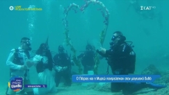 Θεαματικό σκηνικό: Τελέστηκε ο πρώτος υποβρύχιος γάμος της Ελλάδα στην Αλόννησο (vid) 