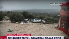 Το μήνυμα του Τσατραφύλλια για την κακοκαιρία στην Κεφαλονιά: «Το 112 σιωπά με 100 τόνους νερού και ηχεί όταν δεν γίνεται τίποτα»