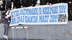 ΠΑΣ Γιάννινα κόσμος