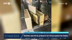 Πέταξε καναπέ σε κεντρικό δρόμο της Θεσσαλονίκης και «έφαγε» τσουχτερό πρόστιμο (vid)