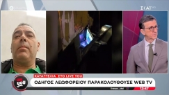 Οδηγός λεωφορείου έβλεπε web tv στο κινητό του και οδηγούσε: «Φεύγανε πράγματα, τσάντες, υπήρχε αναστάτωση» (vid)