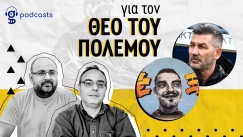 Αρης Podcast: «Μετά τη δολοφονία του Άλκη η Πολιτεία συνεχίζει να μην κάνει το παραμικρό για την πρόληψη των γεγονότων»