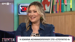 Το πλάνο του οπερατέρ στην Ασημακοπούλου που ενόχλησε τους παρουσιαστές του «Στούντιο 4»: «Φτάνει, να σταματήσει αυτό» (vid)