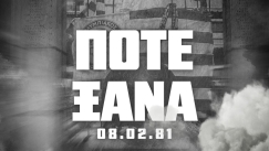 Το μήνυμα του Παναθηναϊκού για την τραγωδία της Θύρας 7