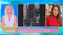 «Χείμαρρος» η Γιάμαλη για τα Τέμπη: «Αυτή την Παρασκευή θα "βουλιάξει" η Αθήνα!» (vid)