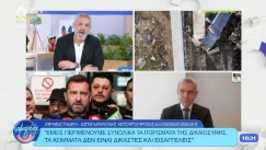 Ξέσπασμα Συρίγου σε Καραγκούνη για Τέμπη: «Αν έχετε πρόσβαση σε κάποιο twitter πείτε σε αυτά τα σκουπίδια να μην γράφουν ψεύδη για τους γονείς των θυμάτων» (vid)