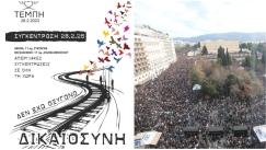 Νέα μεγαλειώδης συγκέντρωση για τα Τέμπη: «Δεν ξεχνάμε, δε σιωπούμε» 