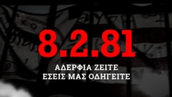 Η ανάρτηση της ΚΑΕ Ολυμπιακός για την τραγωδία της Θύρας 7