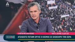 Μάριος Αθανασίου για τα επεισόδια: «Πολλοί από τους κουκουλοφόρους είναι ασφαλίτες, ξέρω μέχρι και πότε κάνουν διάλειμμα» (vid)