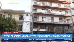 Τραγωδία στου Ζωγράφου: Νεκρό ζευγάρι που έπεσε από τον 3ο όροφο (vid)