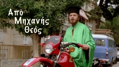 Νίκος Παπαναστασίου: Ο κατάλληλος άνθρωπος