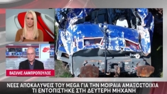 Νέες αποκαλύψεις για μεταλλικό τμήμα του κόκπιτ της εμπορικής αμαξοστοιχίας: Τι εντοπίστηκε στη δεύτερη μηχανή