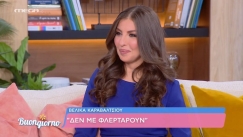 Η αντικαταστάτρια της Βούλγαρη στο MEGA: «Δεν με φλερτάρουν, ούτε στα social, ούτε δια ζώσης» (vid)