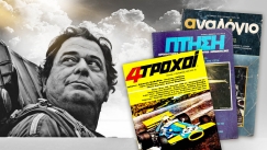 «Ο Κώστας Καββαθάς έβλεπε πίσω από το βουνό»