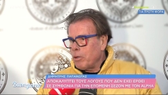 Χείμαρρος ο Παπανώτας για τον ALPHA: «Πιθανότερο να καταλήξουμε σε ναυάγιο, ο μισθός μου είναι σερβιτόρου» (vid)