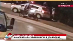 Τροχαίο στου Ρέντη: Βίντεο ντοκουμέντο από την θανατηφόρα παράσυρση της 12χρονης