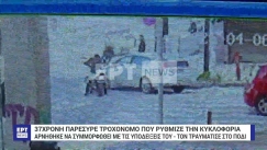 Οδηγός παρέσυρε τροχονόμο στη Θεσσαλονίκη: Βίντεο από την στιγμή (vid)