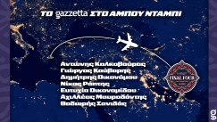 «Θα εμφανιστείτε στην Πύλη ή θα χάσετε την πτήση σας;»