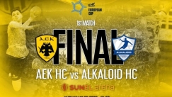  Συνεχίζεται η διάθεση των εισιτηρίων για τον ευρωπαϊκό τελικό