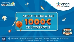 Opaponline.gr: Κλήρωση για δωρεάν ταξίδια αξίας 1.000 ευρώ σε 3 τυχερούς νικητές