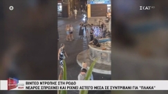 Κατακραυγή στη Ρόδο: Τουρίστας σπρώχνει άστεγο μέσα στο συντριβάνι (vid)
