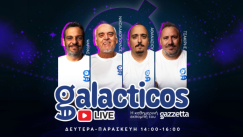 Και γιατί να δω τους Galacticos; 