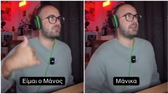 «Είμαι ο Μάνος, μάνικα»: Το πιο εθιστικό trend αυτή τη στιγμή στο TikTok (vid)