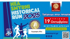Υπό την αιγίδα του ΣΕΓΑΣ ο Αγώνας Μνήμης «NEA SMYRNI HISTORICAL RUN 2025»