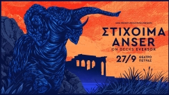 Στίχοιμα και Anser μαζί στη σκηνή! (vid)