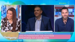 Η αποκάλυψη της Ζαρίφη για Τσίπρα και η επική ατάκα: «Σε ποιο κόμμα ήταν; Στην ΟΝΝΕΔ!» (vid)