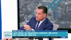 Άδωνις για οπλοκατοχή: «Οι μισοί εθνικοί αγώνες έγιναν από Μανιάτες και Κρητικούς γιατί ήταν ένοπλοι, είναι θέμα ανδρείας» (vid)