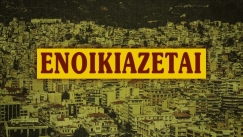 ενοικια