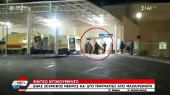 Νεκρός από μαχαίρι 20χρονος μετά από συμπλοκή νεαρών στη Χαλκίδα: Εξετάζονται και τα οπαδικά κίνητρα