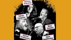 Με αυτήν την τετράδα δεν χάνεις!