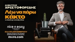 Το Nice n Easy Piraeus Tower παρουσιάζει τον Δημήτρη Χριστοφορίδη με τη νέα του παράσταση «Λέω να πάρω Κάκτο» στον χώρο του Cloud 9